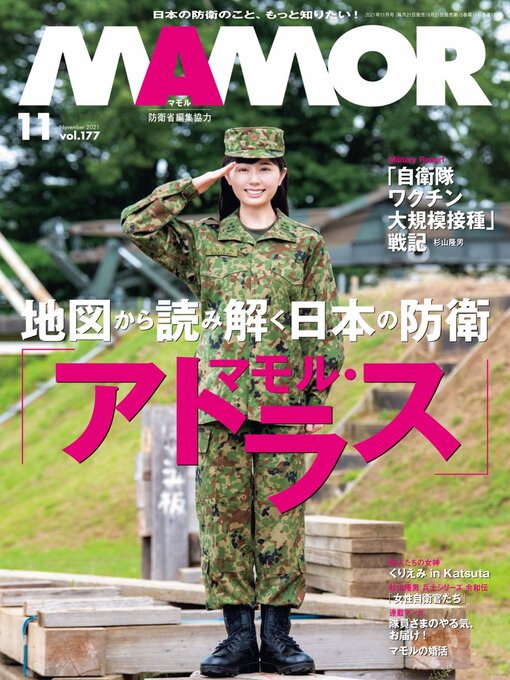 Title details for MAMOR マモル by FUSOSHA Publishing Inc. (MBJ) - Available